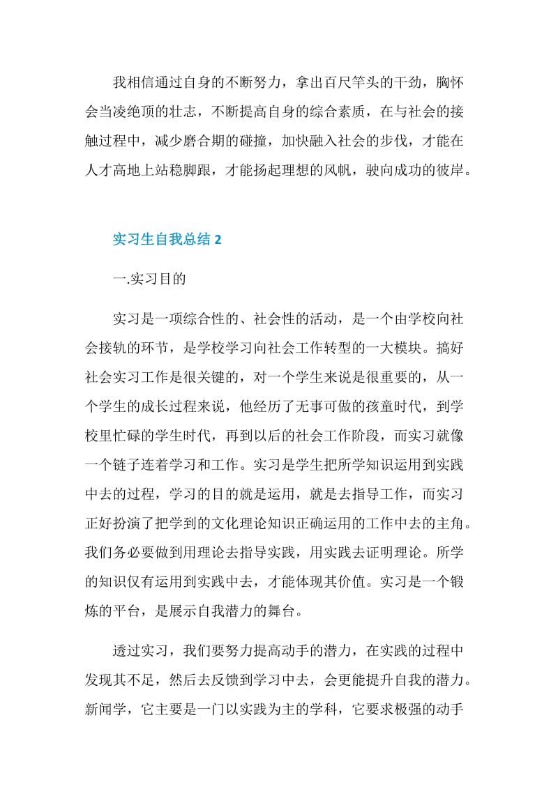 实习生自我总结通用版.doc_第3页