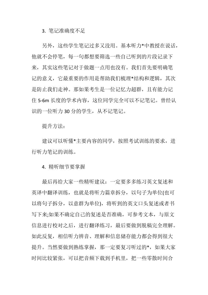 托福考试打破80分瓶颈桎梏靠听力.doc_第3页