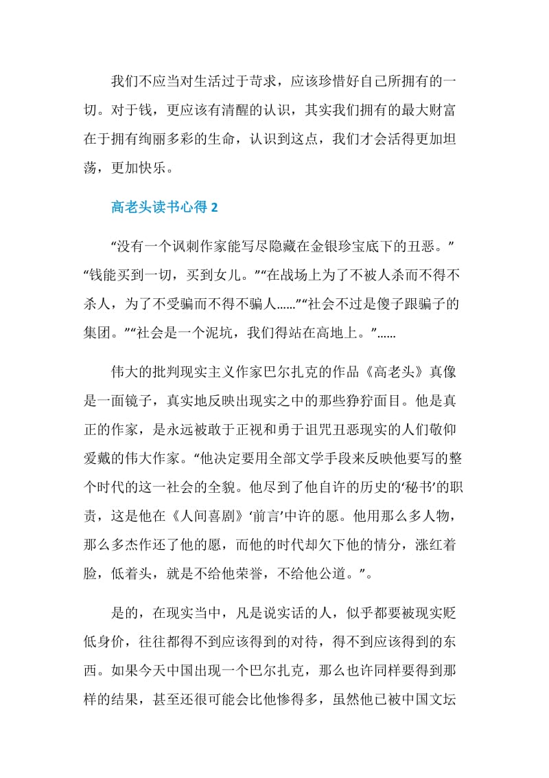 高老头读书心得五篇范文精选.doc_第3页