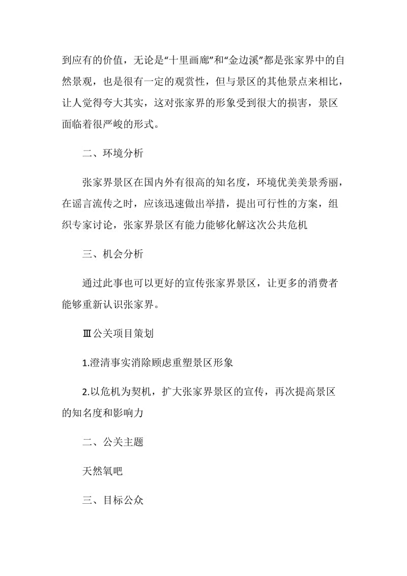 公共关系活动策划书.doc_第2页