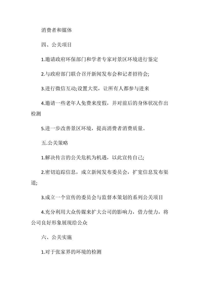 公共关系活动策划书.doc_第3页