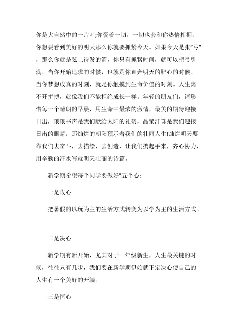 2020开学典礼精彩发言稿精选5篇.doc_第2页