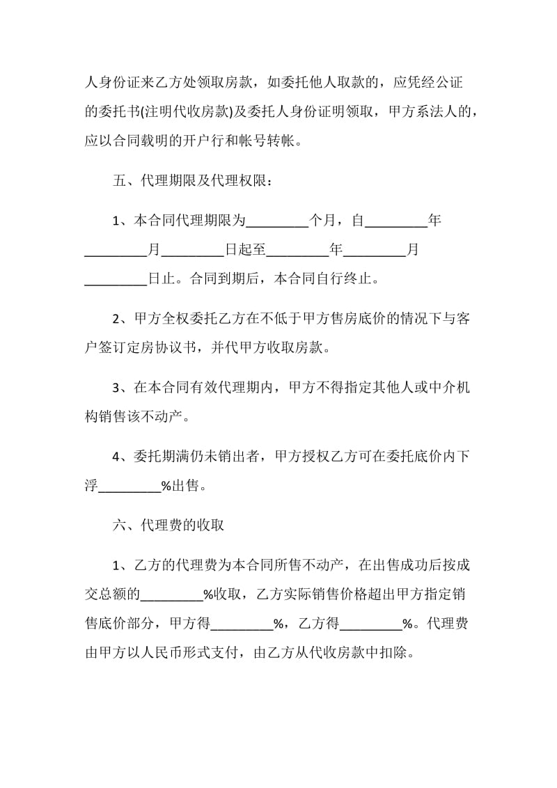 经典房屋买卖代理合同模板大全.doc_第3页