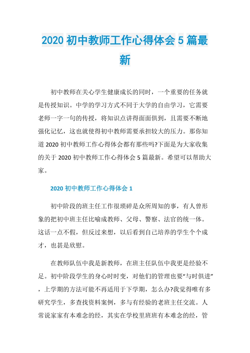 2020初中教师工作心得体会5篇最新.doc_第1页