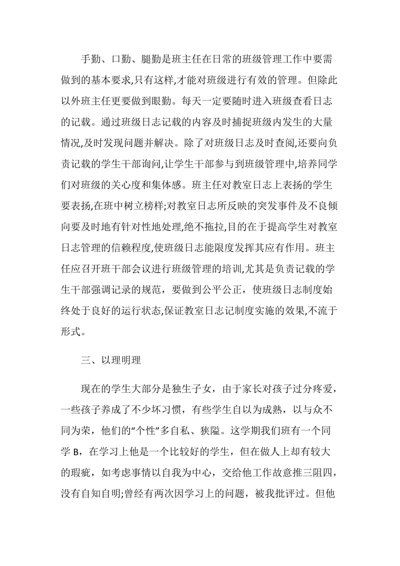 2020初中教师工作心得体会5篇最新.doc_第3页