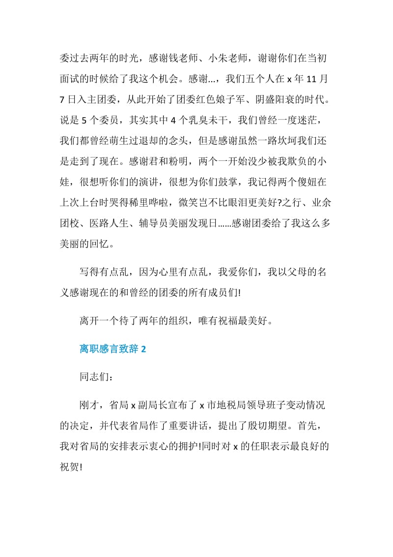 离职感言致辞大全.doc_第3页