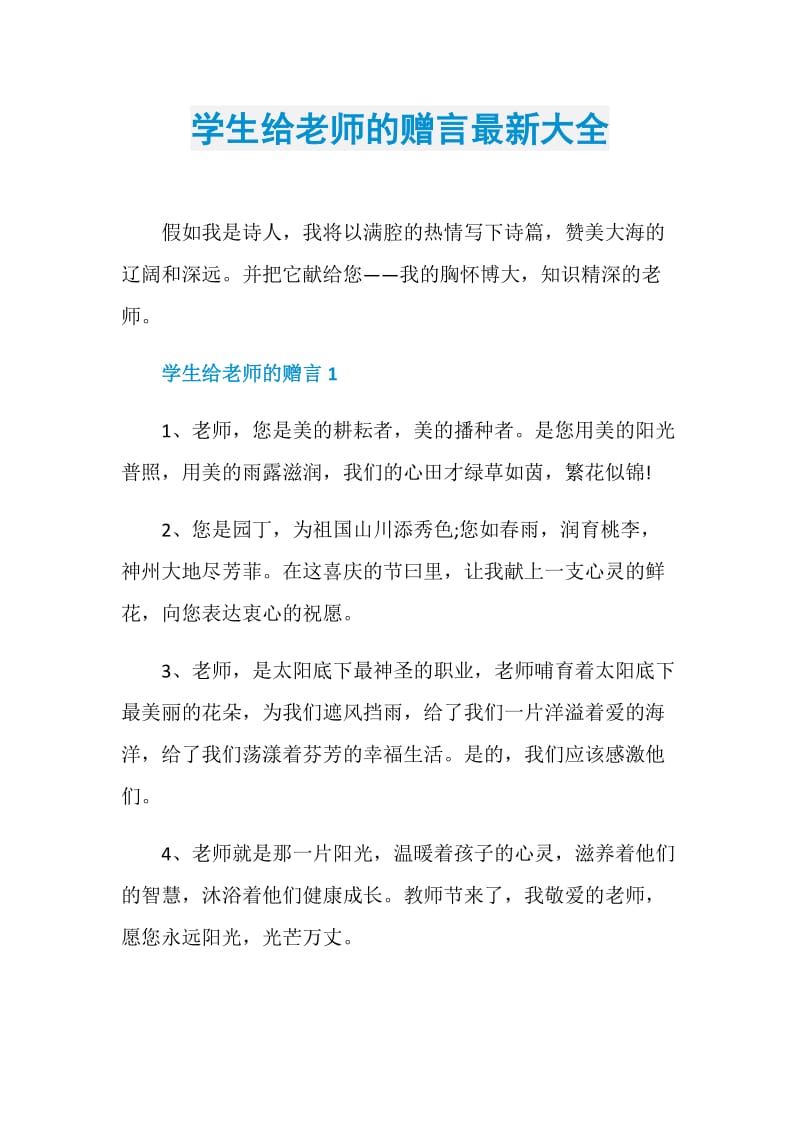 学生给老师的赠言最新大全.doc_第1页