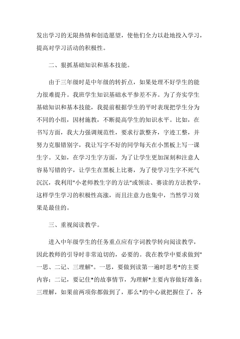 2020年三年级语文老师工作总结.doc_第2页