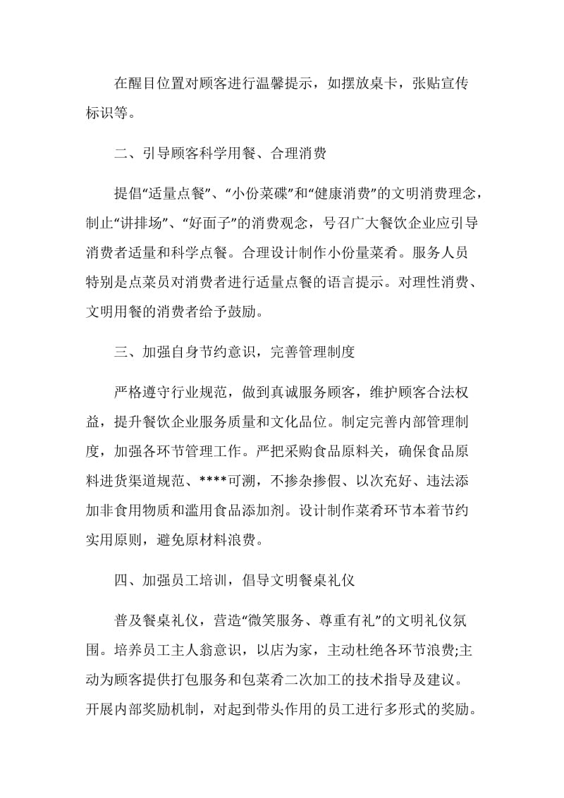 优秀的推崇大家合理消费倡议书作文大全.doc_第2页