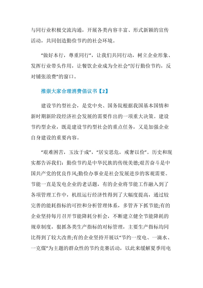 优秀的推崇大家合理消费倡议书作文大全.doc_第3页