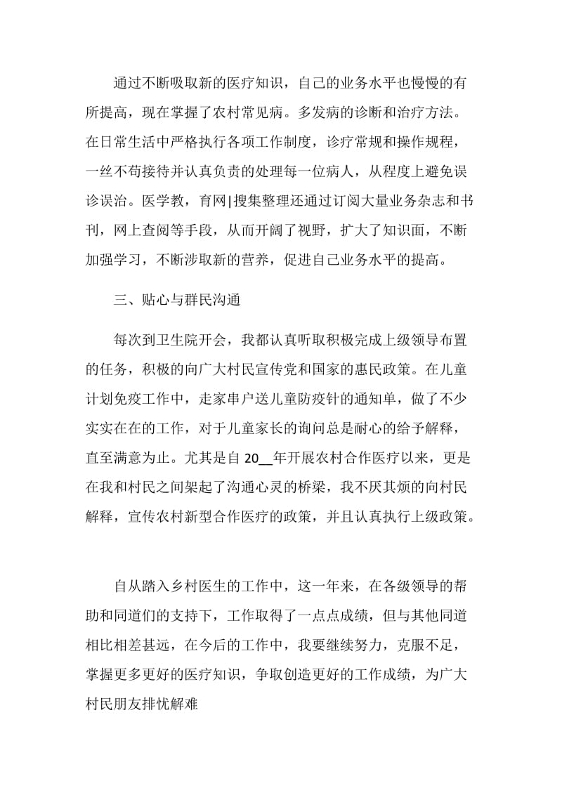 精选医师工作的总结汇报5篇.doc_第2页