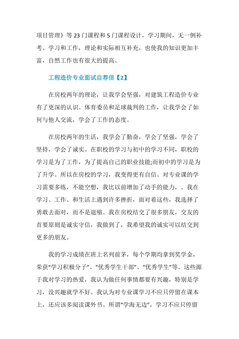 工程造价专业面试自荐信汇集.doc_第2页