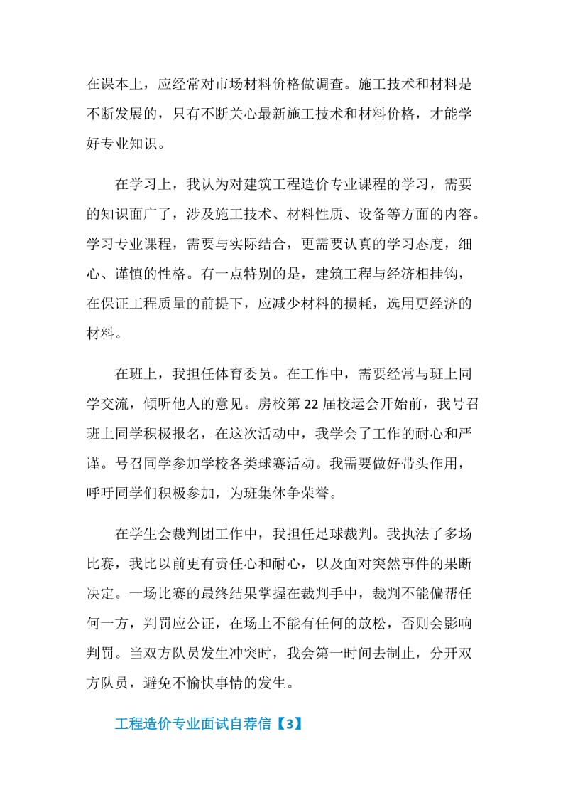 工程造价专业面试自荐信汇集.doc_第3页