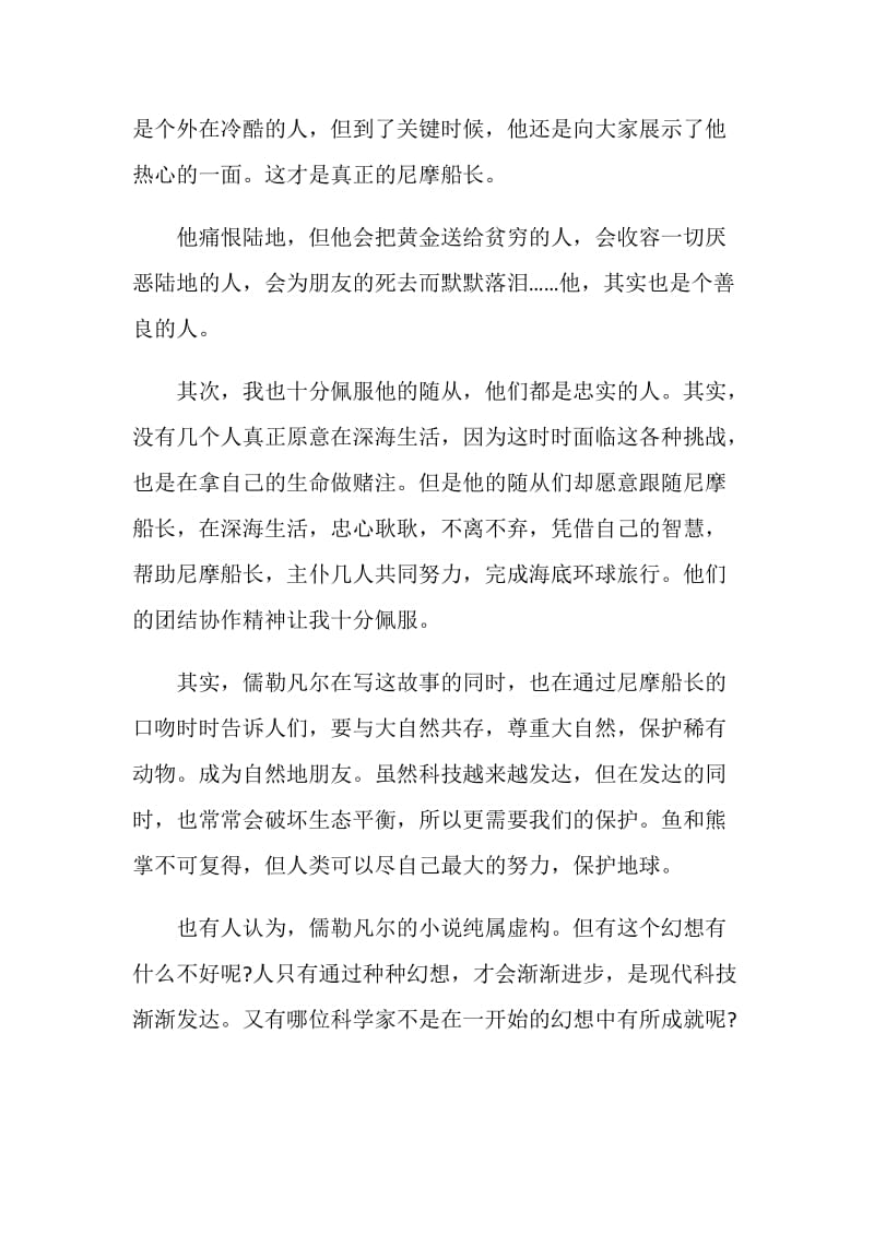 读海底两万里心得文章精选.doc_第2页