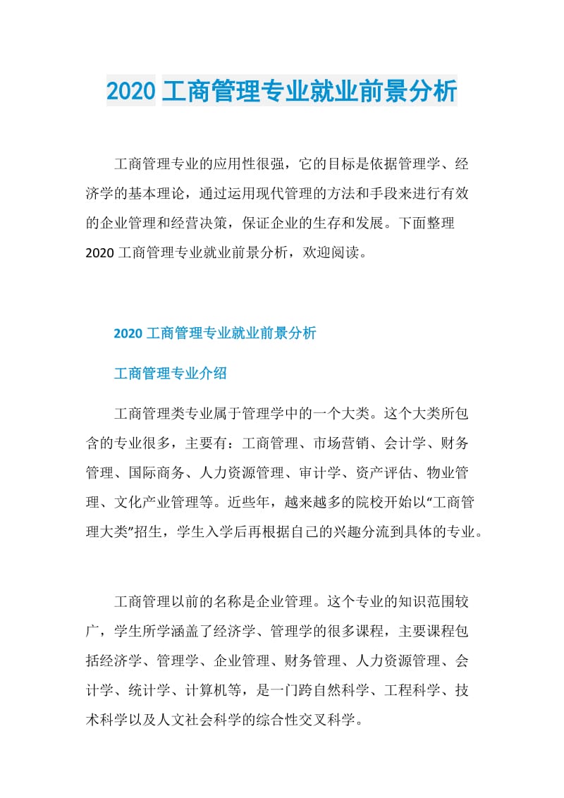 2020工商管理专业就业前景分析.doc_第1页