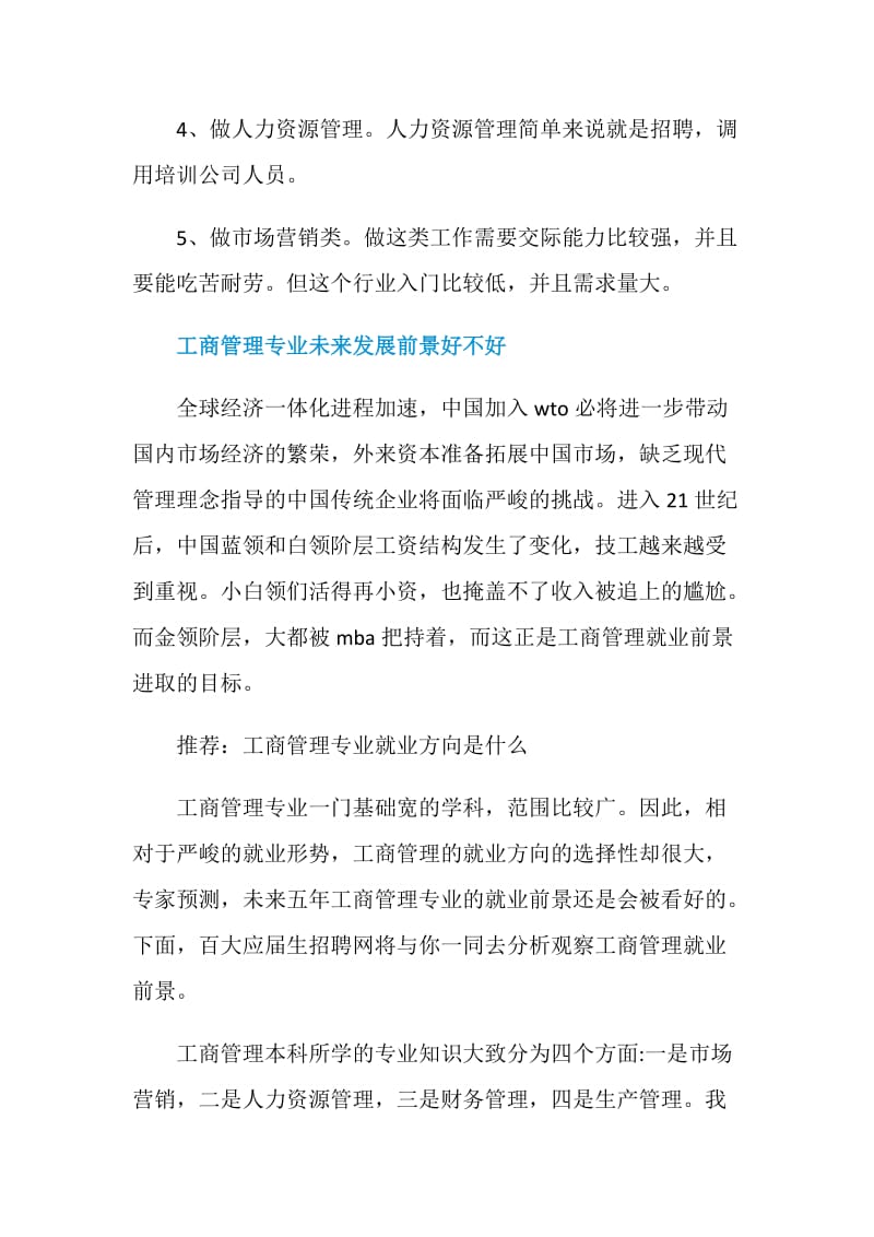 2020工商管理专业就业前景分析.doc_第3页