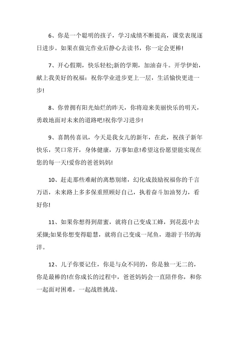 大学生毕业对朋友的赠言最新合集.doc_第2页