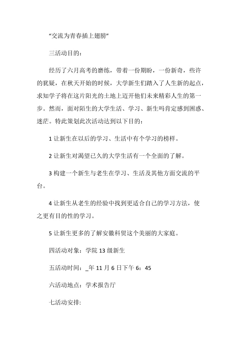 新生学习交流会策划方案.doc_第3页