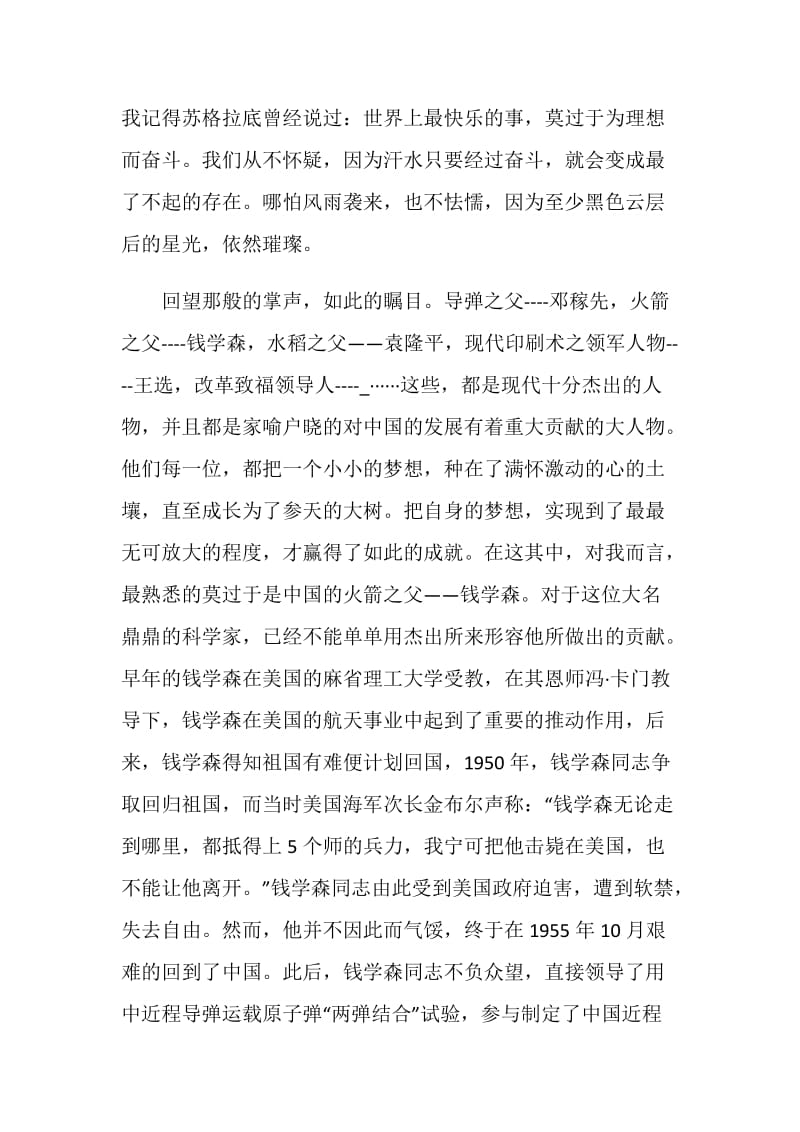 畅谈中国梦想演讲稿最新集合.doc_第3页