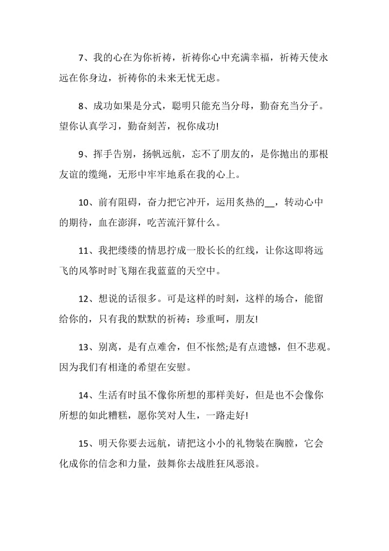 抖音大学生毕业赠言合集大全.doc_第2页