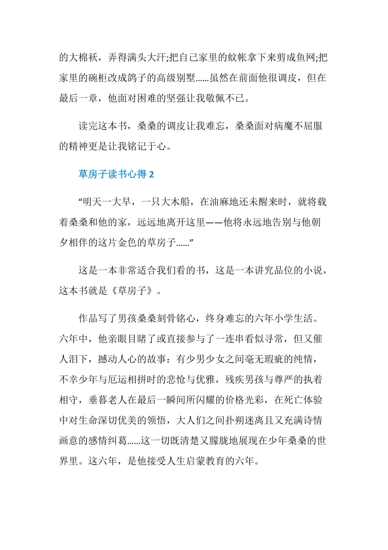 草房子读书心得优质作文.doc_第2页