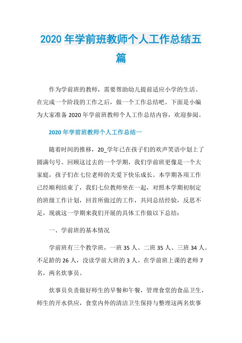 2020年学前班教师个人工作总结五篇.doc_第1页