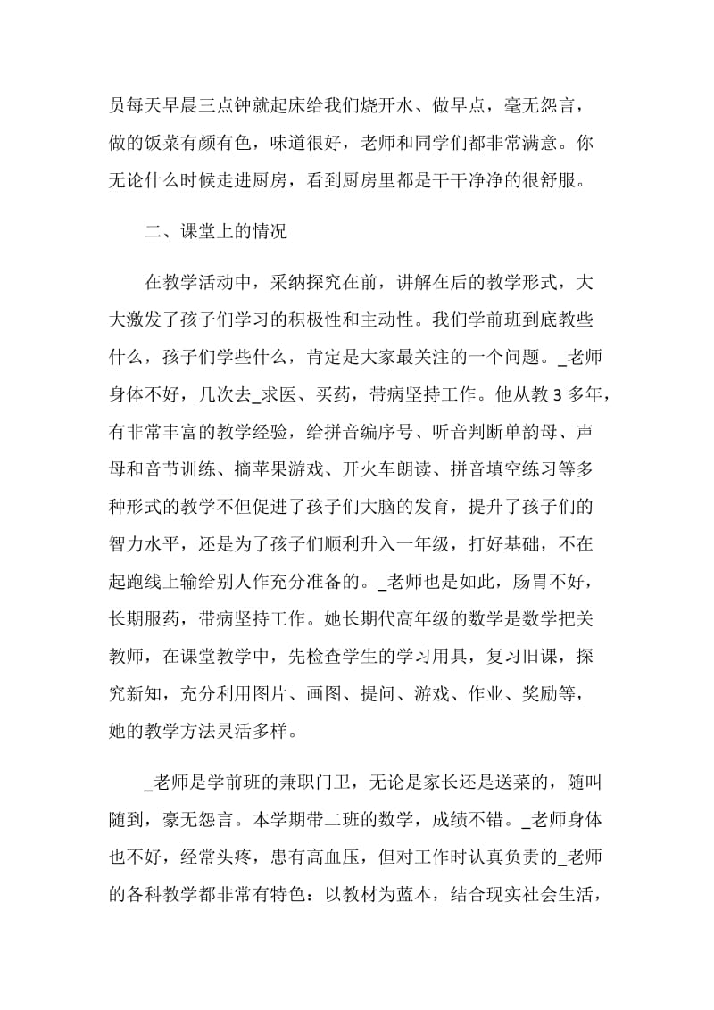 2020年学前班教师个人工作总结五篇.doc_第2页