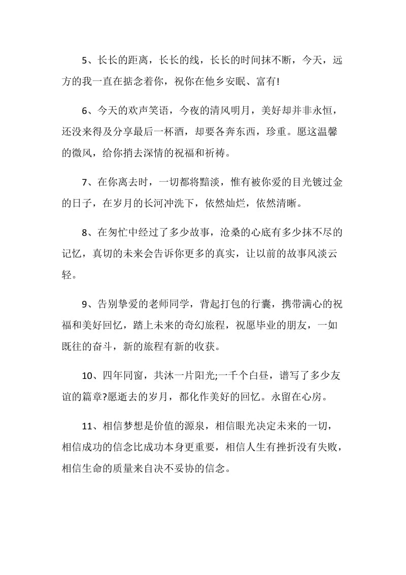 经典大学生毕业赠言合集大全.doc_第2页