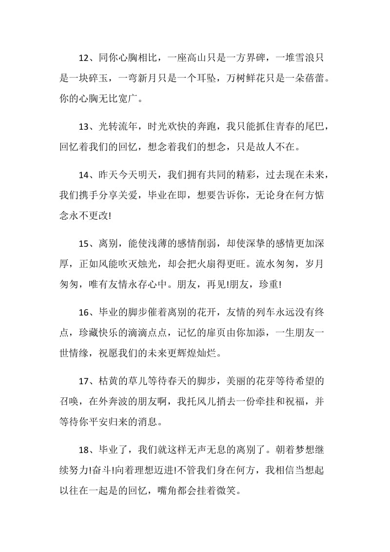 经典大学生毕业赠言合集大全.doc_第3页