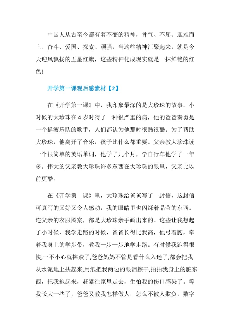 开学第一课观后感整合.doc_第2页