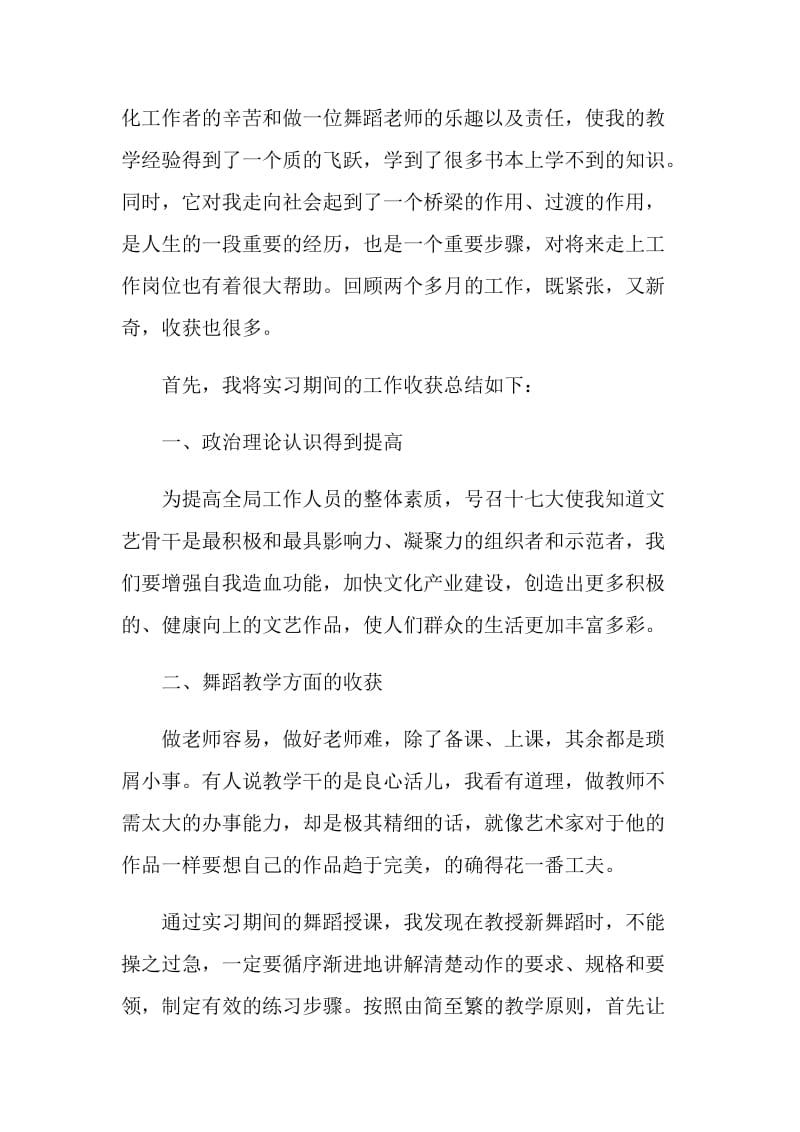 关于大学生暑期社会实践报告2020.doc_第2页