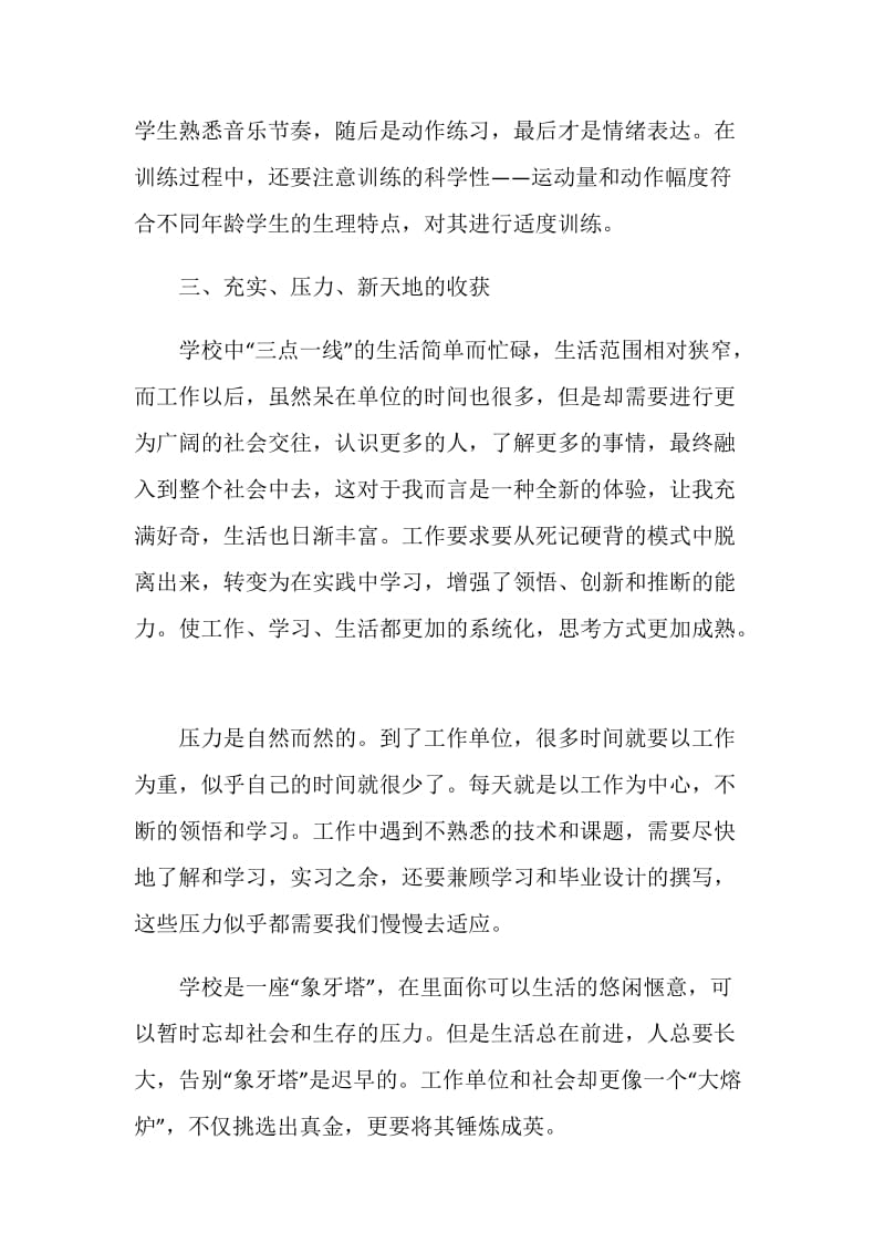 关于大学生暑期社会实践报告2020.doc_第3页