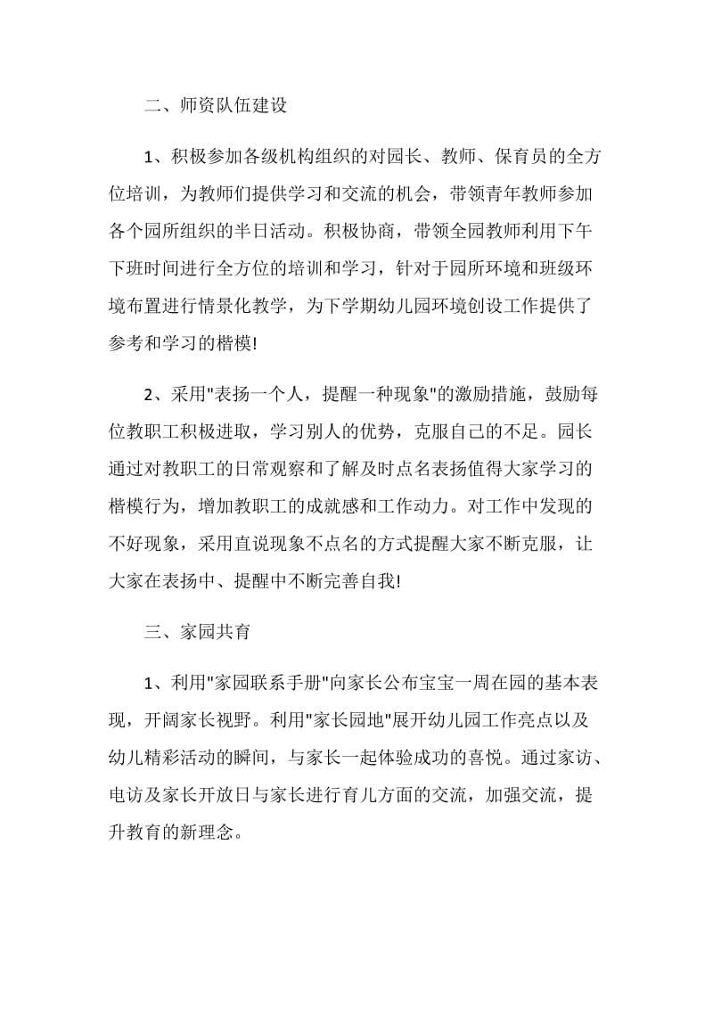 学校老师个人教育教学总结.doc_第2页