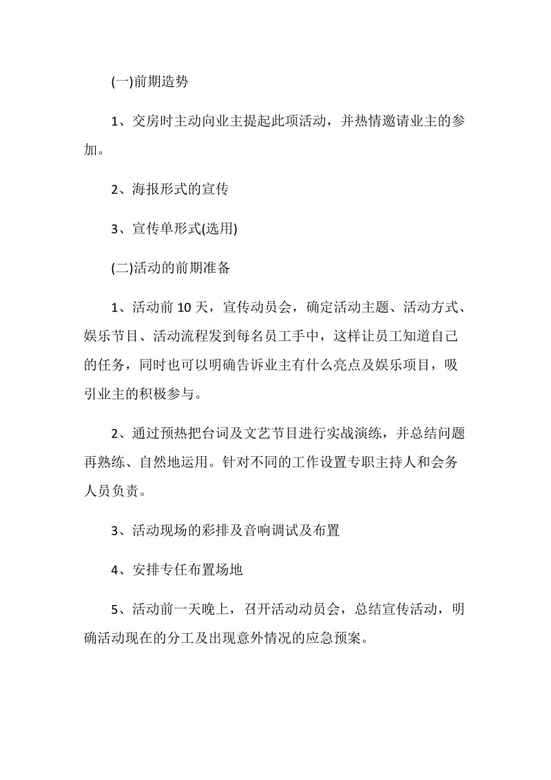 街道社区中秋活动方案.doc_第3页