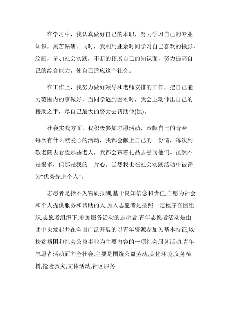 志愿者志愿服务自我总结文章.doc_第2页