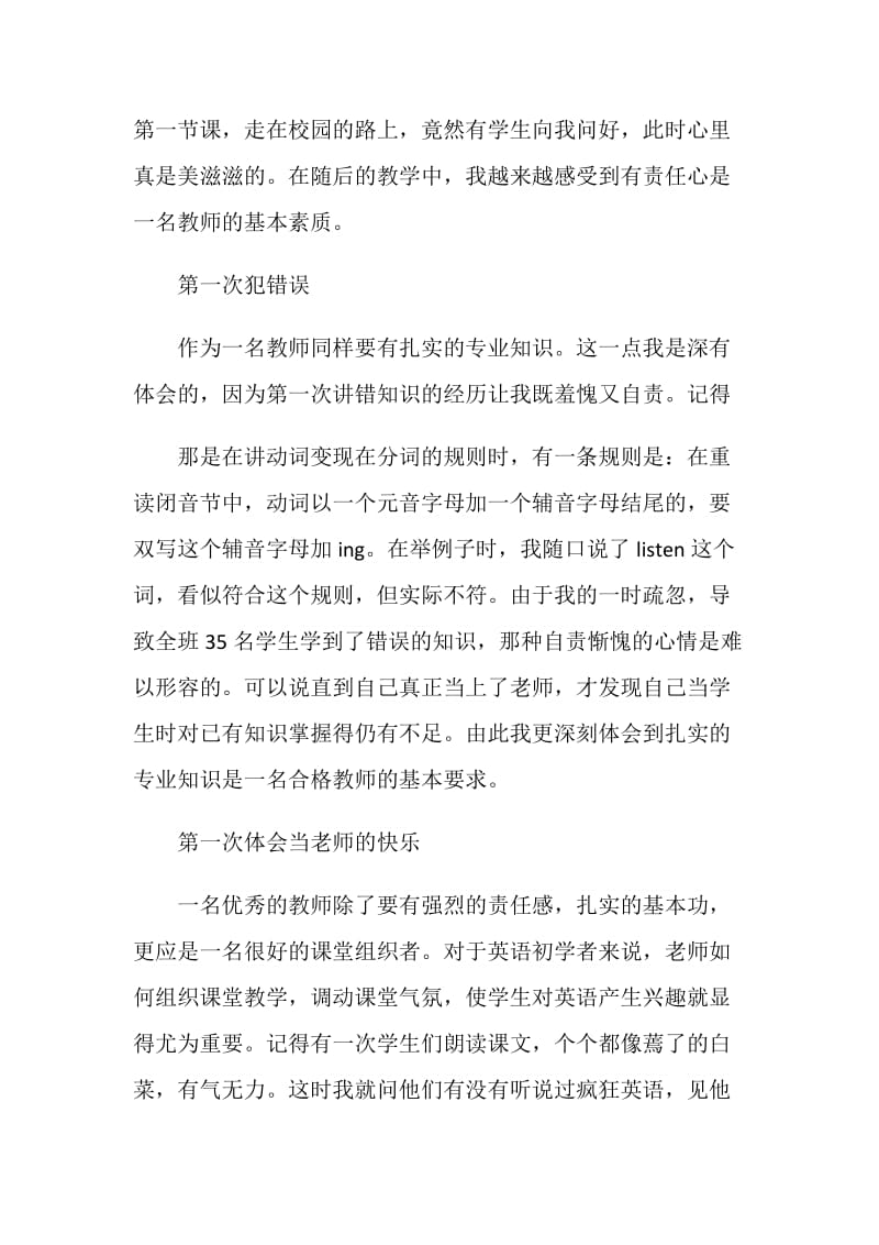 简短的实习工作总结格式.doc_第2页