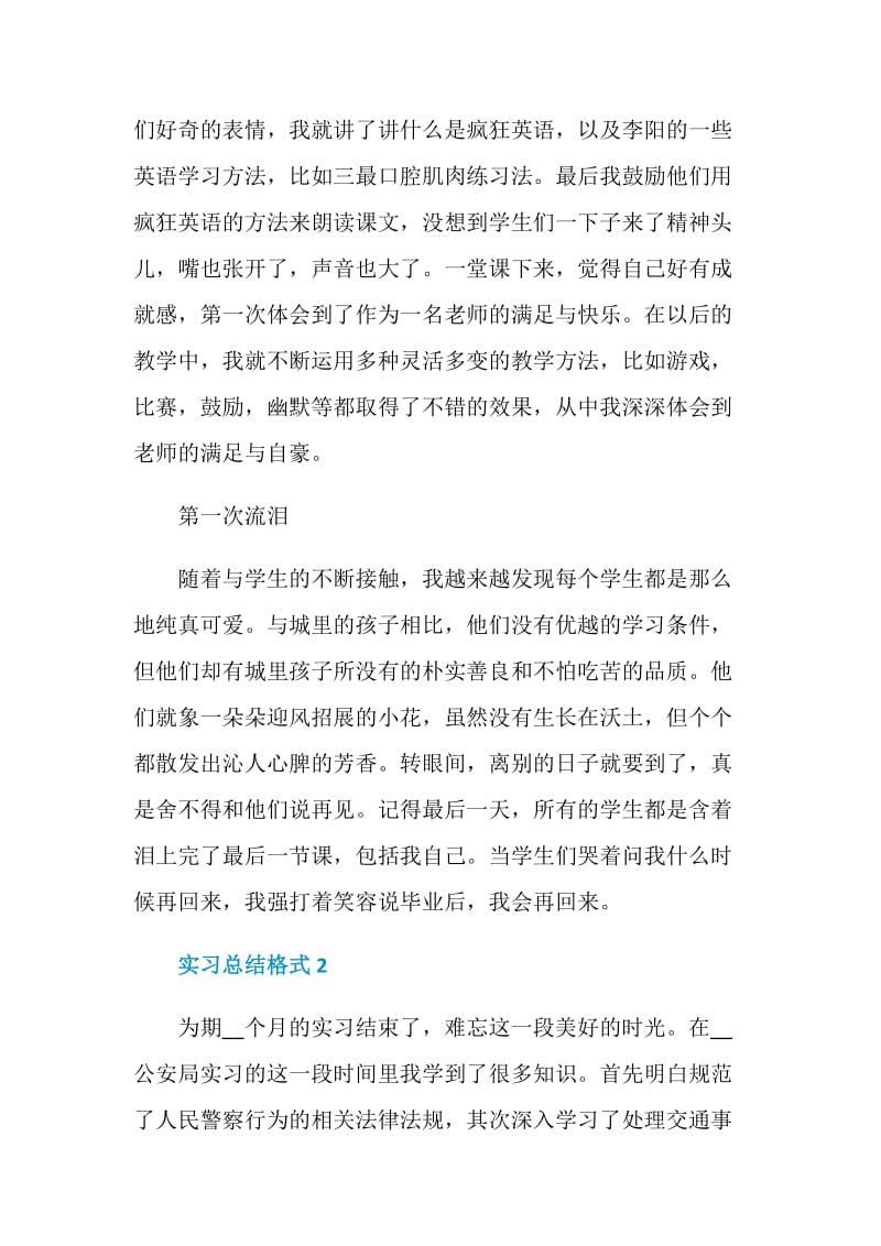 简短的实习工作总结格式.doc_第3页