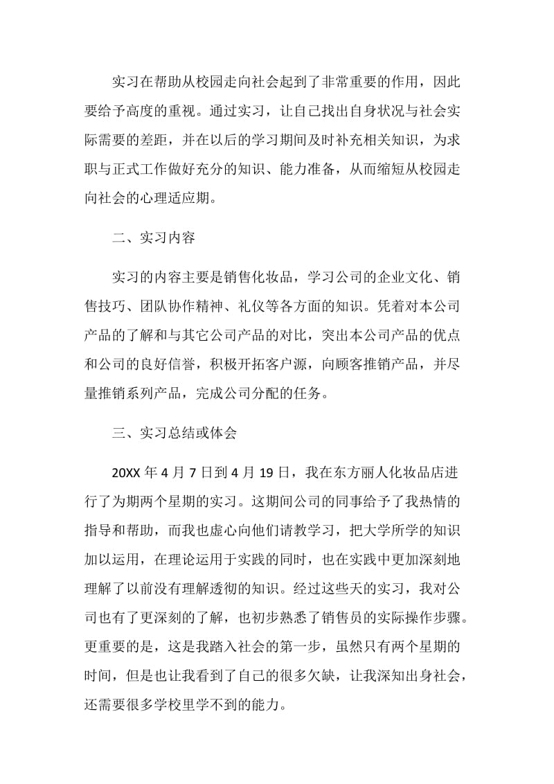 2020销售员社会实践实习报告五篇.doc_第2页