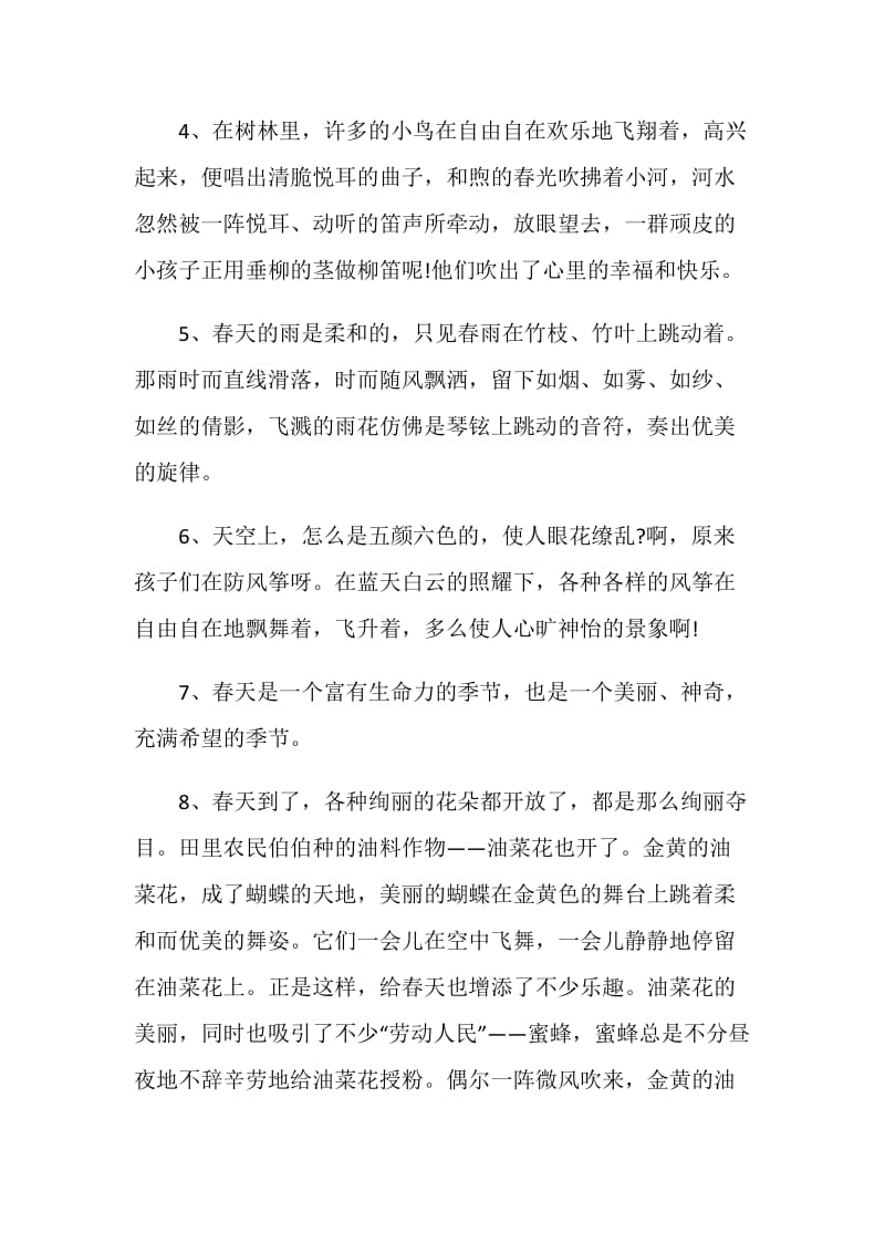 关于春天的感言合集大全汇总.doc_第2页