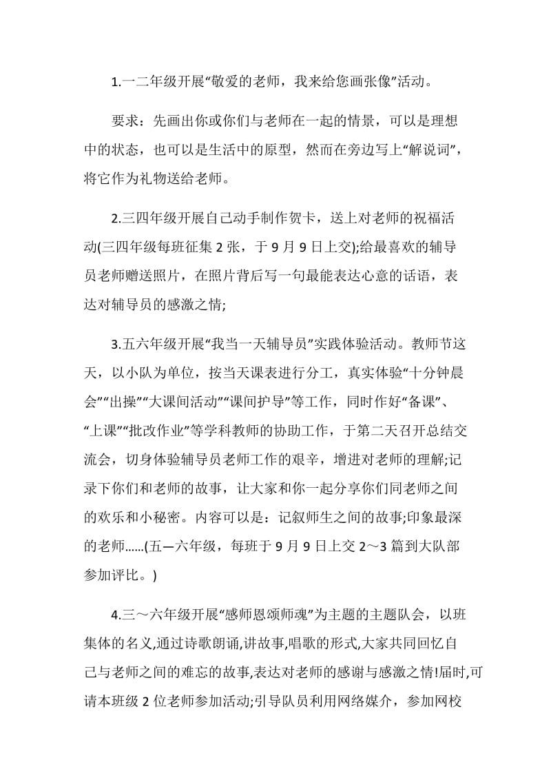 教师节主题教学方案2020最新集锦.doc_第3页