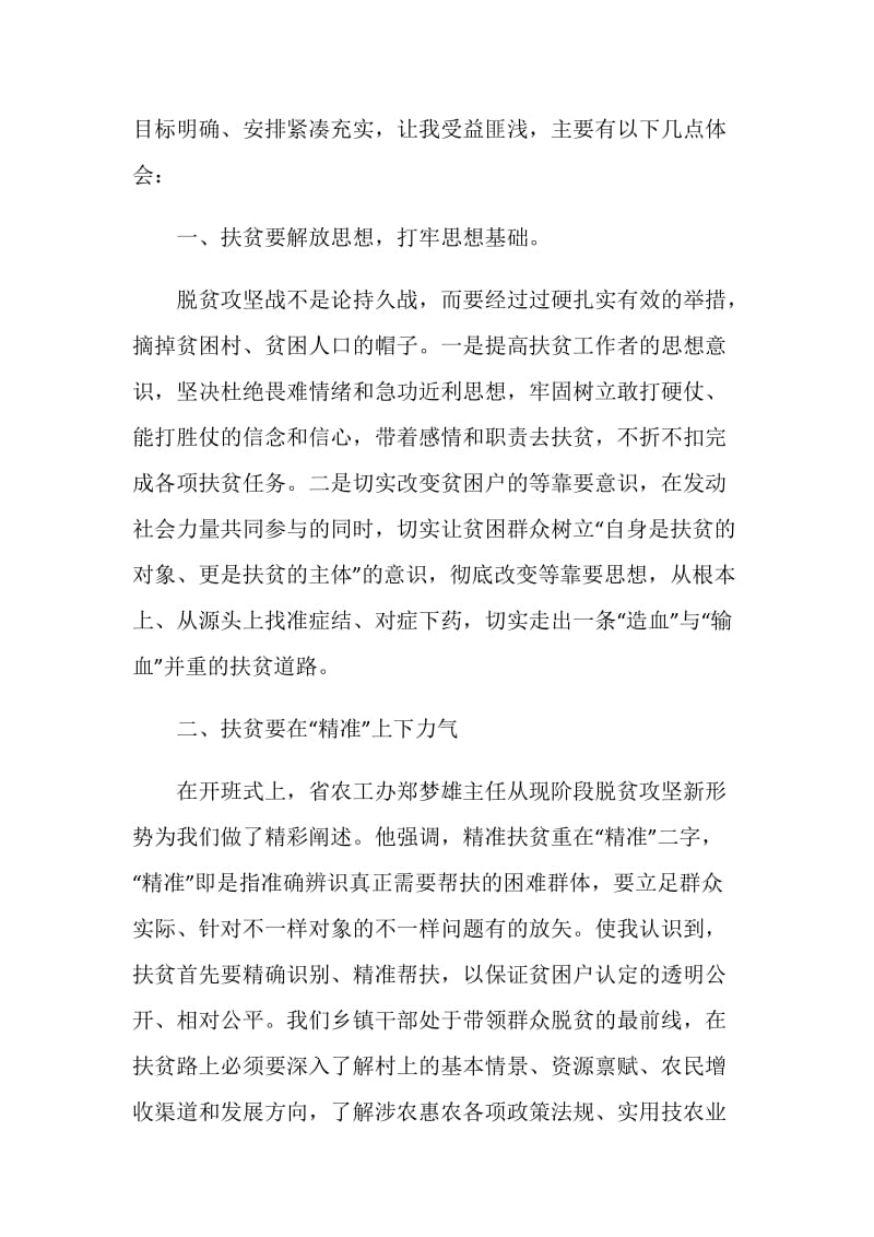 2020年脱贫攻坚优秀心得体会汇总.doc_第2页