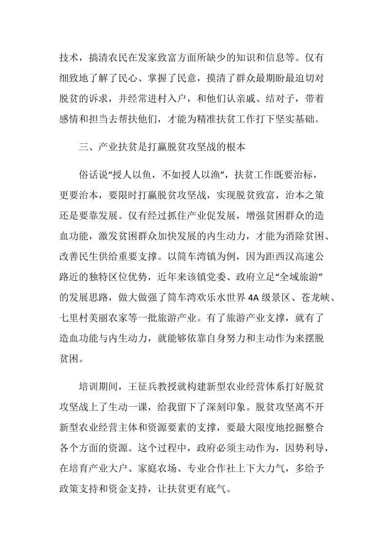 2020年脱贫攻坚优秀心得体会汇总.doc_第3页