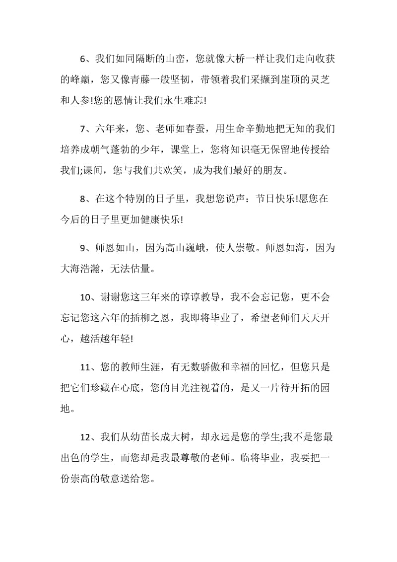 2020年毕业留言给老师合集.doc_第2页