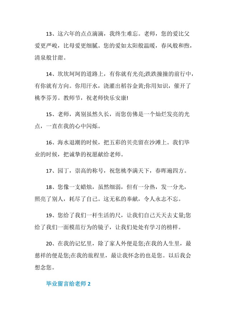 2020年毕业留言给老师合集.doc_第3页