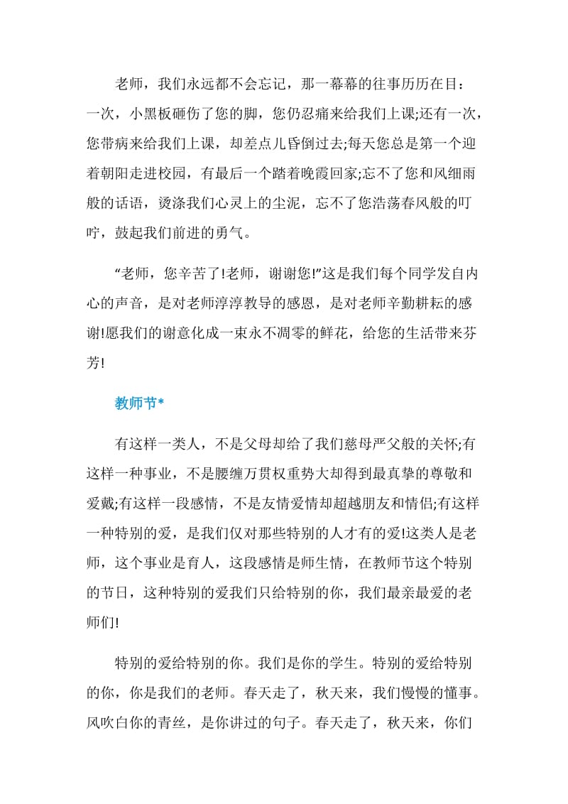 教师节手抄报的内容大全.doc_第3页