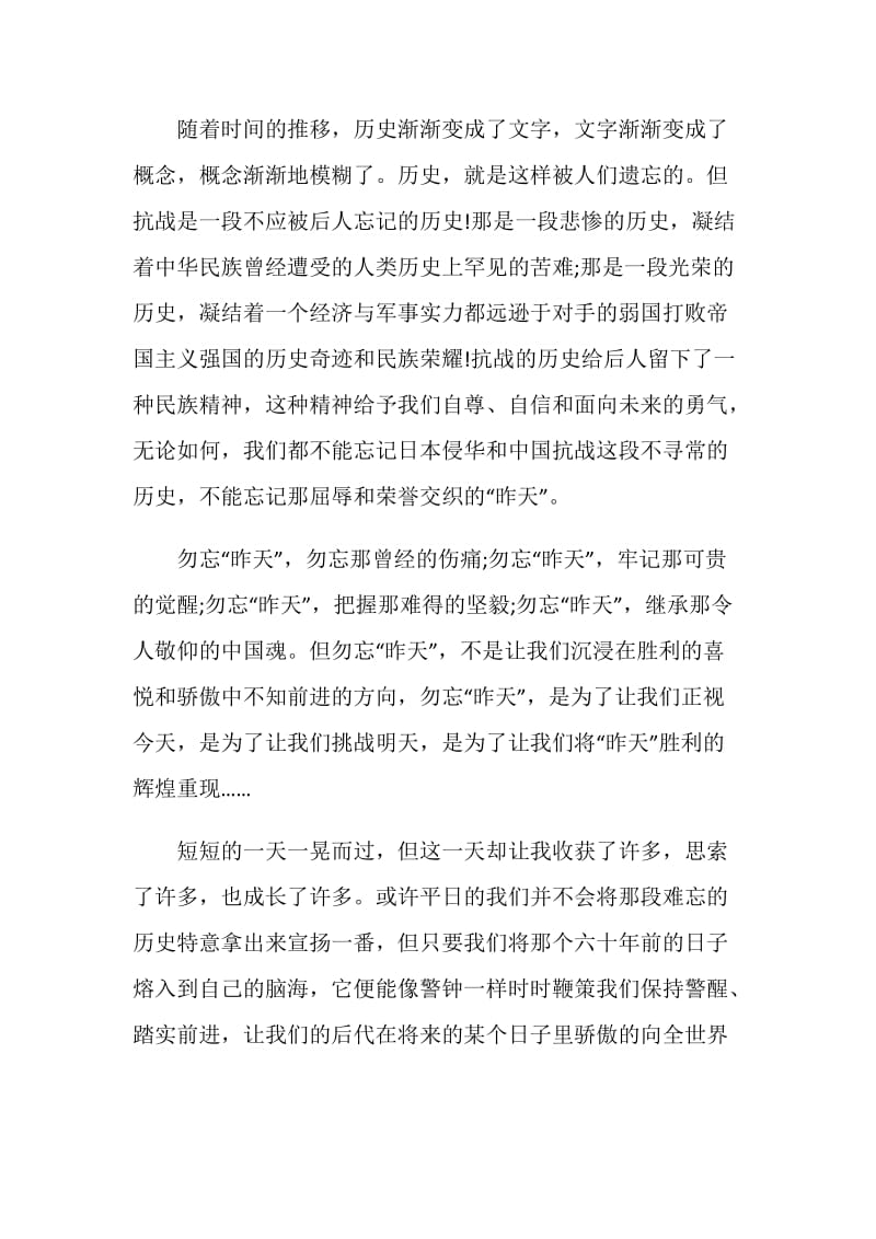 抗战胜利75周年文章.doc_第3页