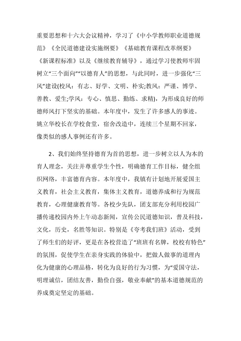 简短的公务员年度考核个人工作总结.doc_第2页