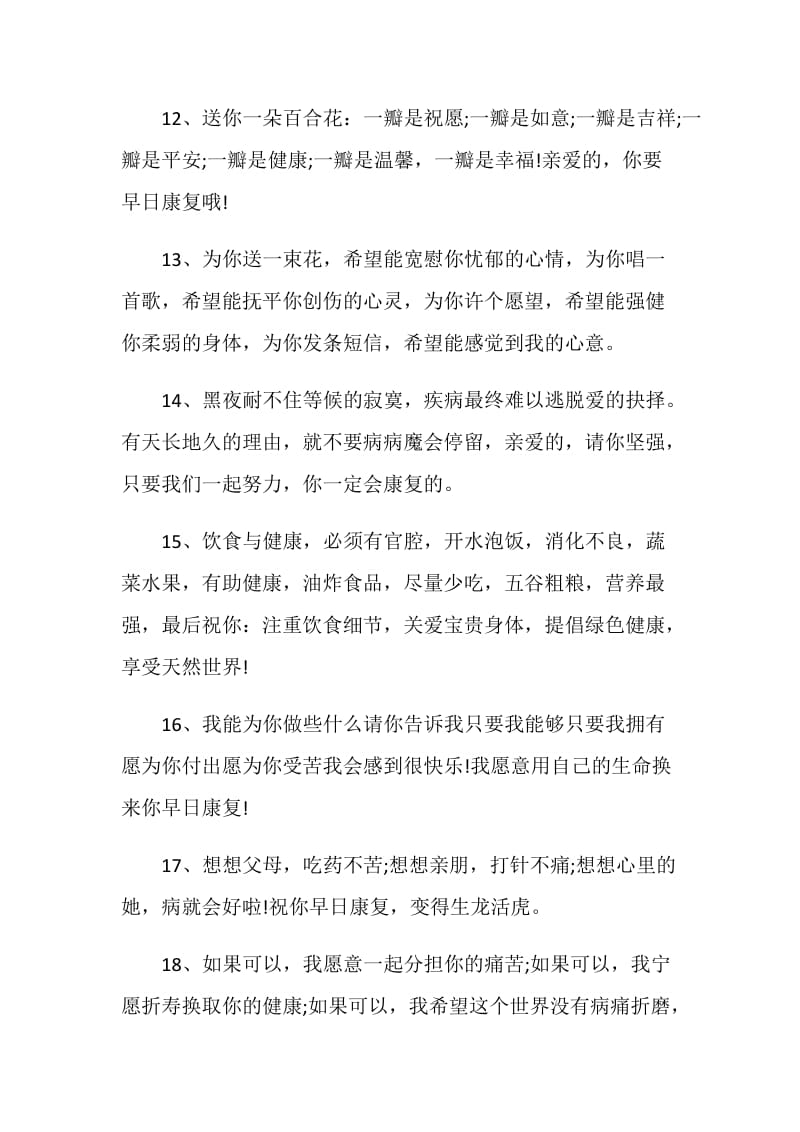 出院祝福语感言最新合集汇总.doc_第3页