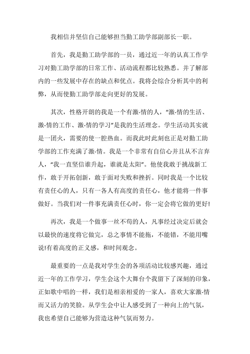 入学生会社团自荐信格式材料.doc_第2页