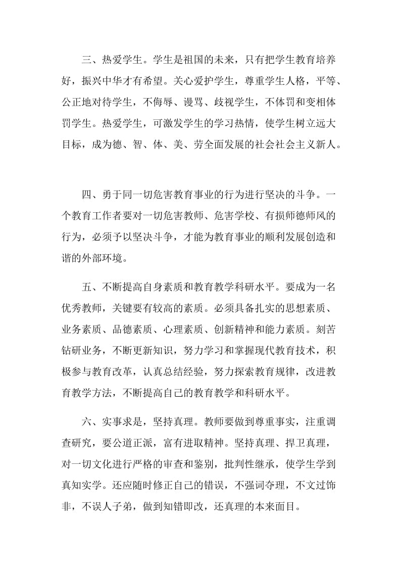 2020师德师风学习反思心得总结800字5篇.doc_第2页